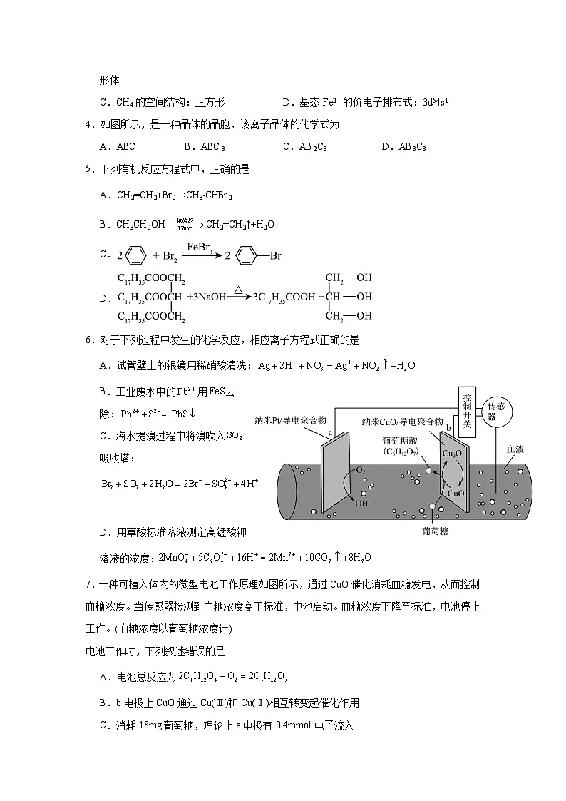 四川省自贡市第一中学2025届高三下学期二模化学试题（含答案）第2页