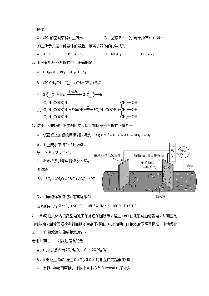 四川省自贡市第一中学2025届高三下学期二模化学试题（含答案）第2页