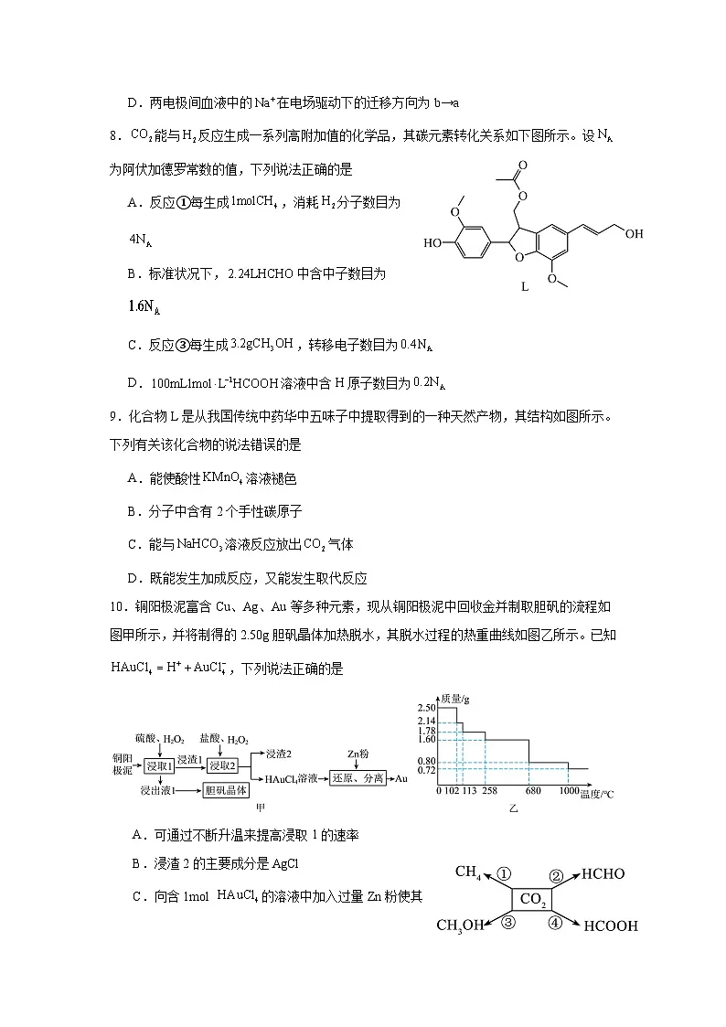 四川省自贡市第一中学2025届高三下学期二模化学试题（含答案）第3页