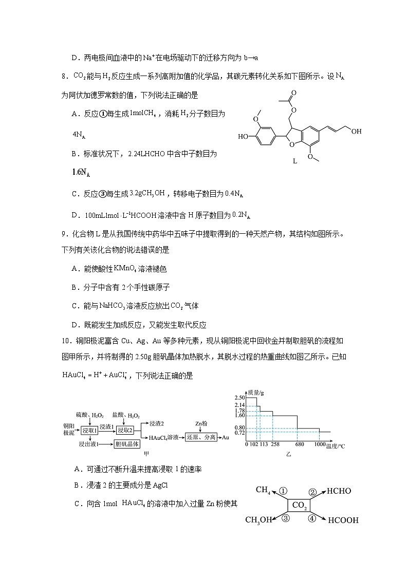 四川省自贡市第一中学2025届高三下学期二模化学试题（含答案）第3页