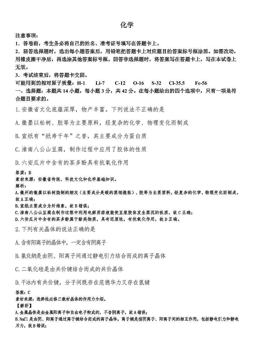 化学详解答案(1)第1页