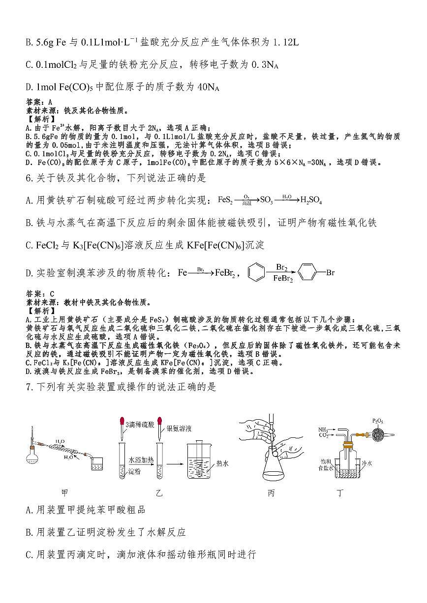 化学详解答案(1)第3页