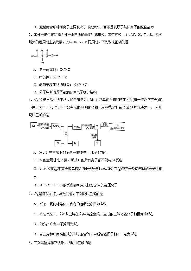江西省重点中学盟校2025届高三下第一次联考化学试题第2页