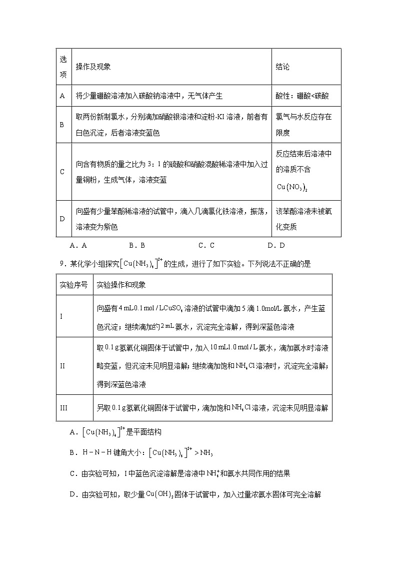江西省重点中学盟校2025届高三下第一次联考化学试题第3页