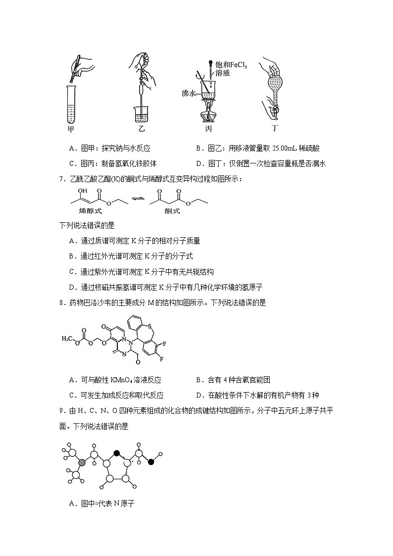 山东省日照市2025届高三下学期一模化学试题第2页