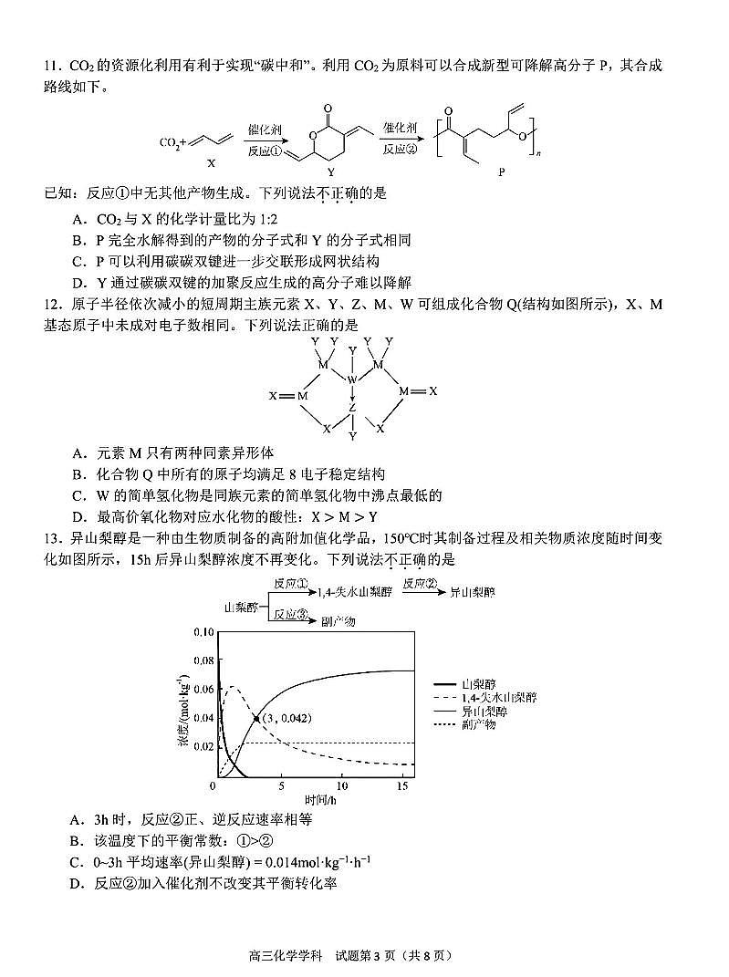 2025届天域全国名校协作体3月联考化学试题+答案第3页
