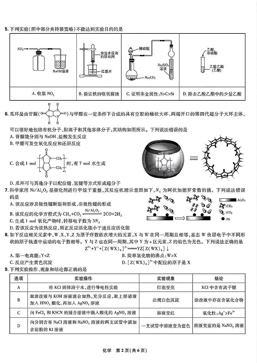 东北三省精准教学联盟2025届高三下学期3月联考化学试题+答案第2页