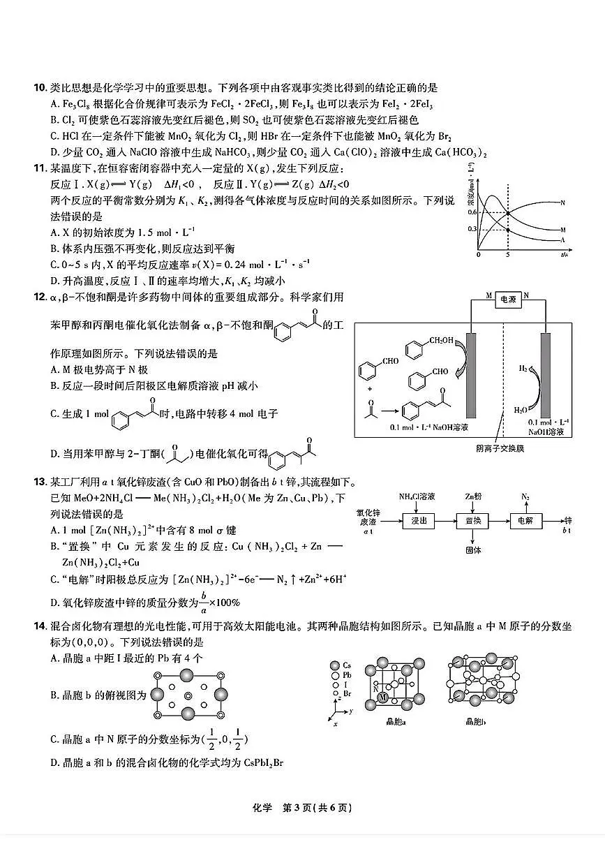 东北三省精准教学联盟2025届高三下学期3月联考化学试题+答案第3页