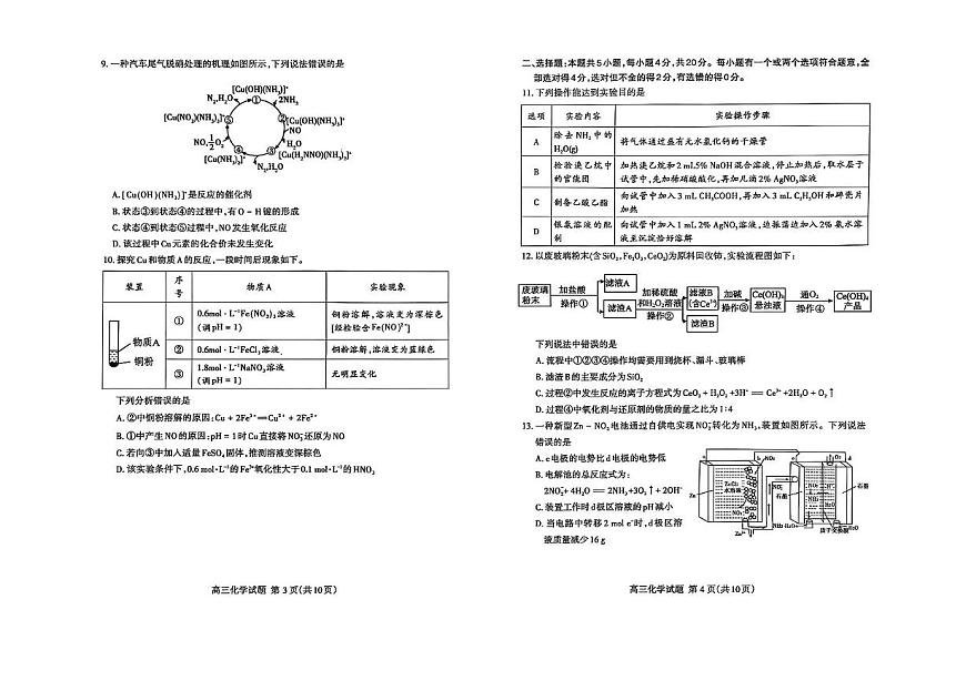 2025届山东泰安一模化学试题第2页