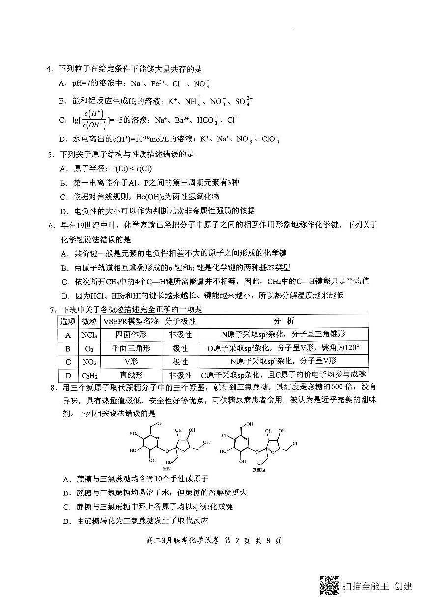 2025年湖北云学名校联盟高二年级3月联考化学试卷第2页