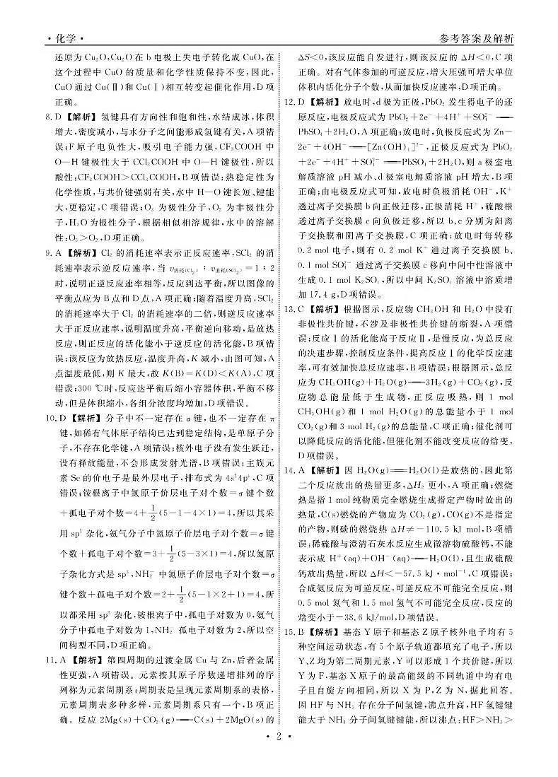 辽宁名校联盟2024-2025学年高二下学期3月月考化学答案第2页