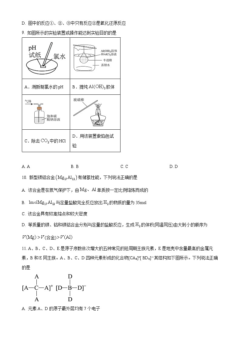 湖南省湖南师范大学附属中学2024-2025学年高一上学期期末考试 化学试题（原卷版）第3页