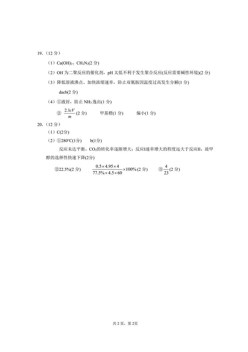 2025届山东省烟台市高三一模 烟台市、德州市、东营市高考诊断性测试 化学试题及答案第3页