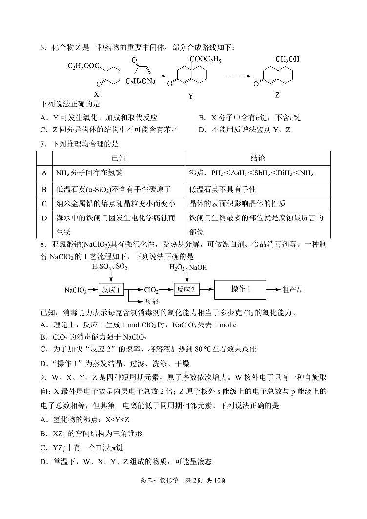 哈三中2025年高三学年第一次模拟考试化学第2页