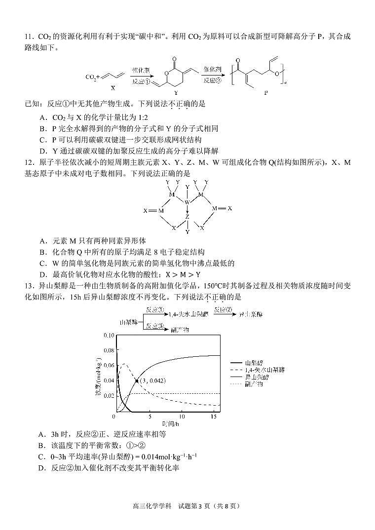 浙江省天域全国名校协作体2024-2025学年高三下学期3月月考化学第3页