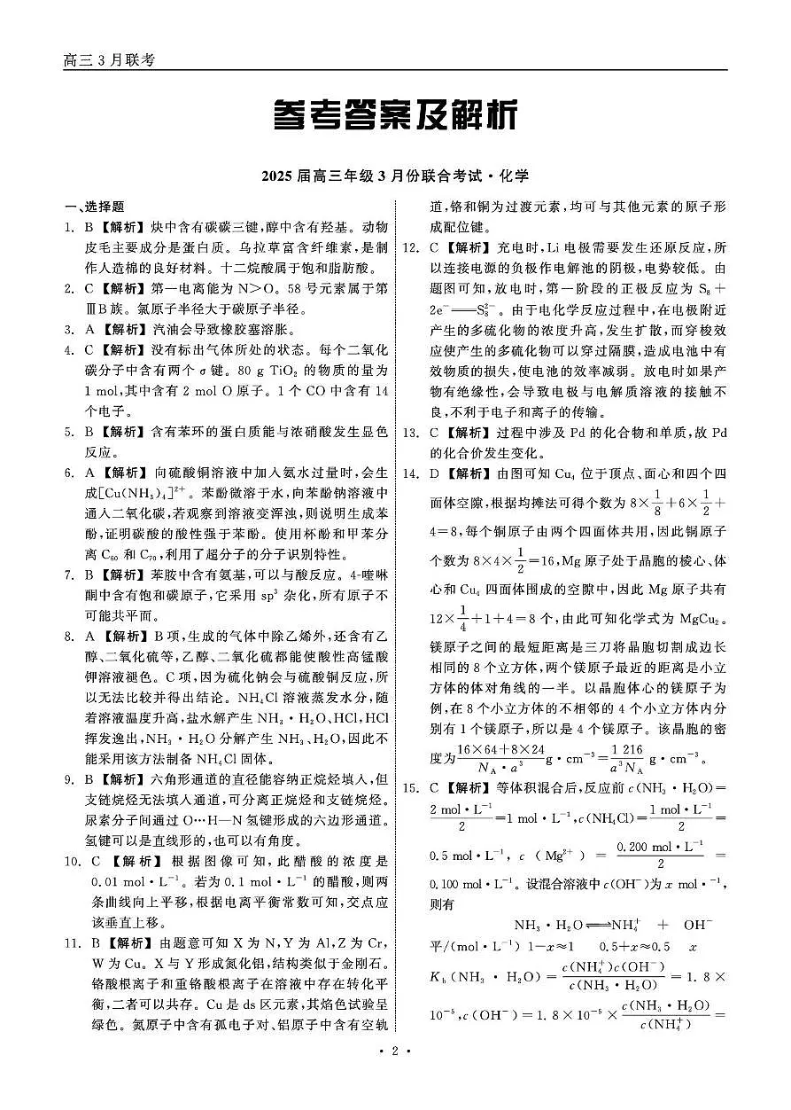 2025届高三年级3月份联合考试 化学 答案第2页