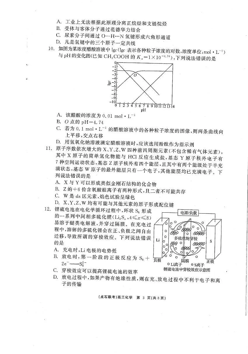化学 第3页