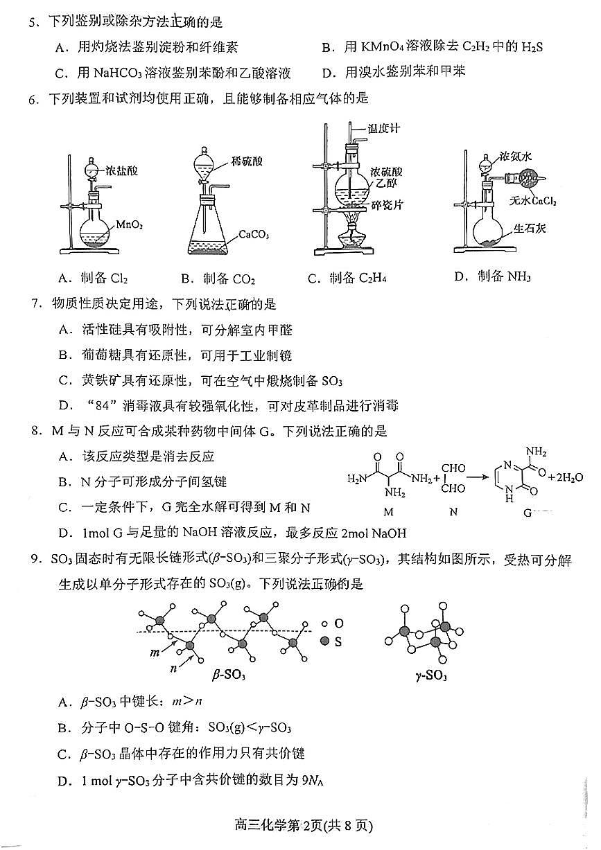 2025 年山东烟台、德州、东营高考诊断性测试（一模）化学第2页
