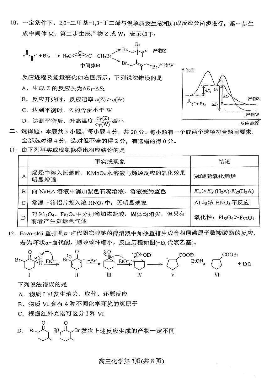 2025 年山东烟台、德州、东营高考诊断性测试（一模）化学第3页