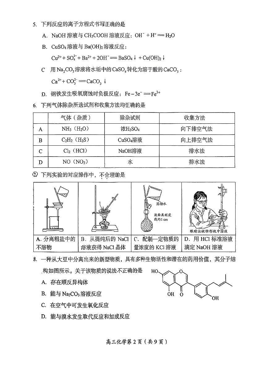 2025北京房山区高三上学期期末考试化学PDF版无答案第2页