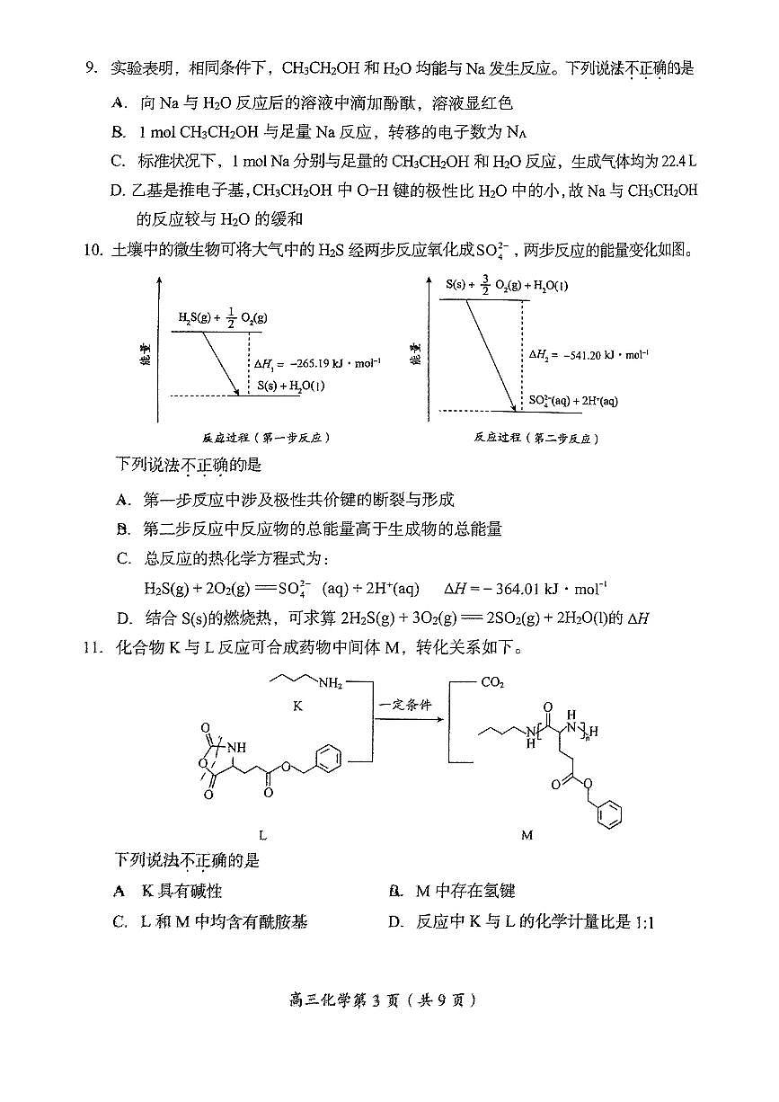 2025北京房山区高三上学期期末考试化学PDF版无答案第3页