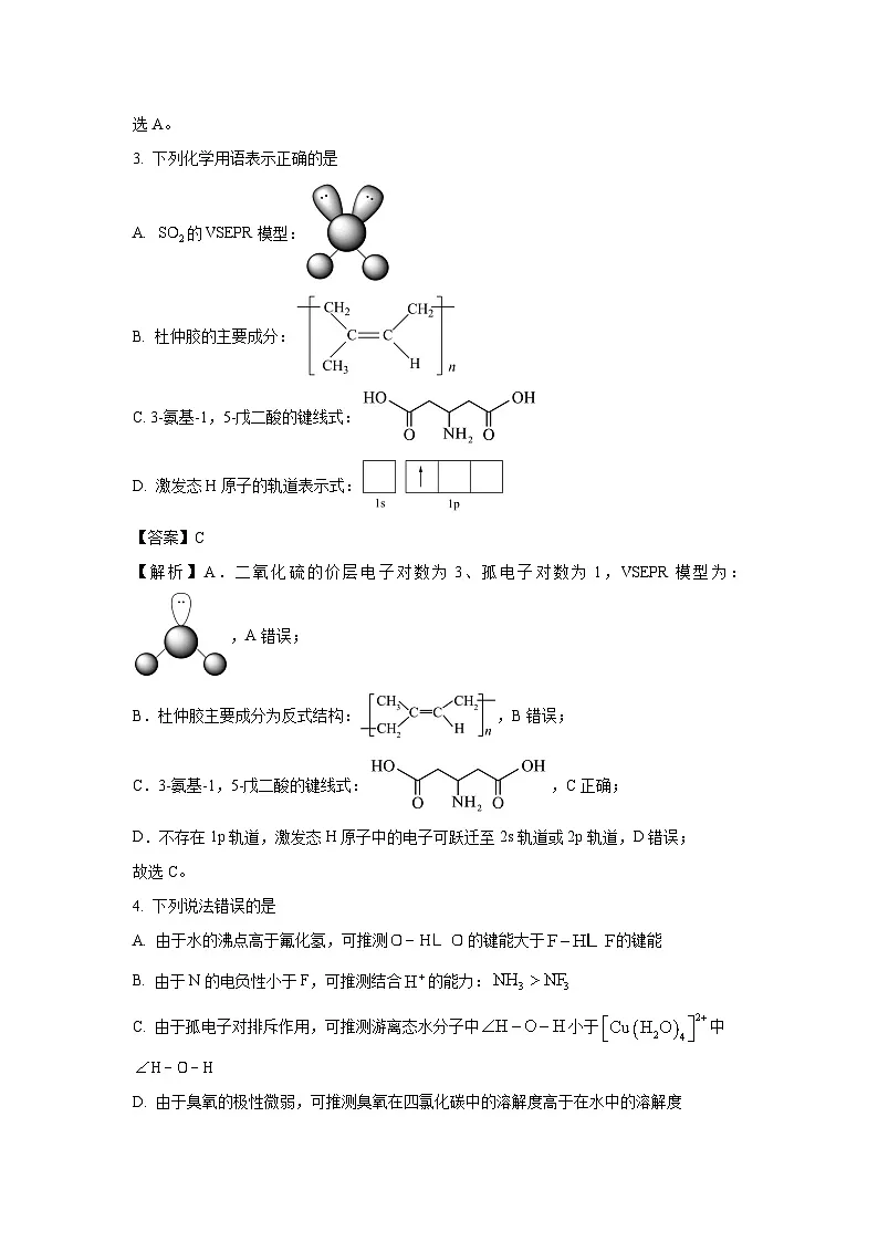 河南省部分名校2024-2025学年高三上学期第二次考试化学试题（解析版）第2页