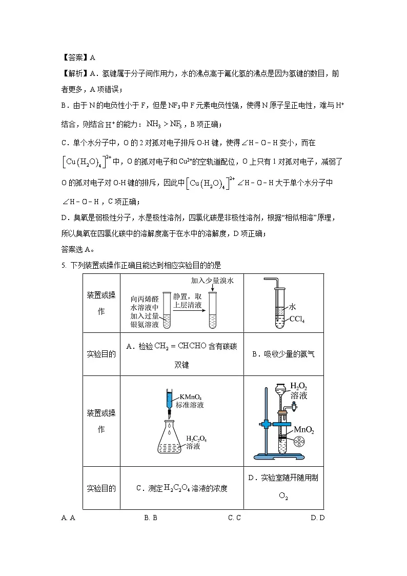 河南省部分名校2024-2025学年高三上学期第二次考试化学试题（解析版）第3页