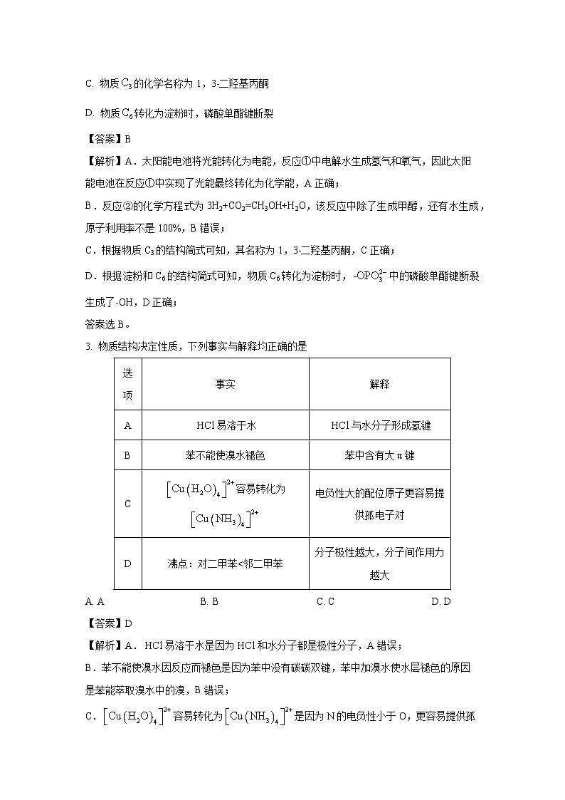 湖南省湘豫名校联考2024-2025学年高三上学期一轮复习质量检测化学试题（解析版）第2页