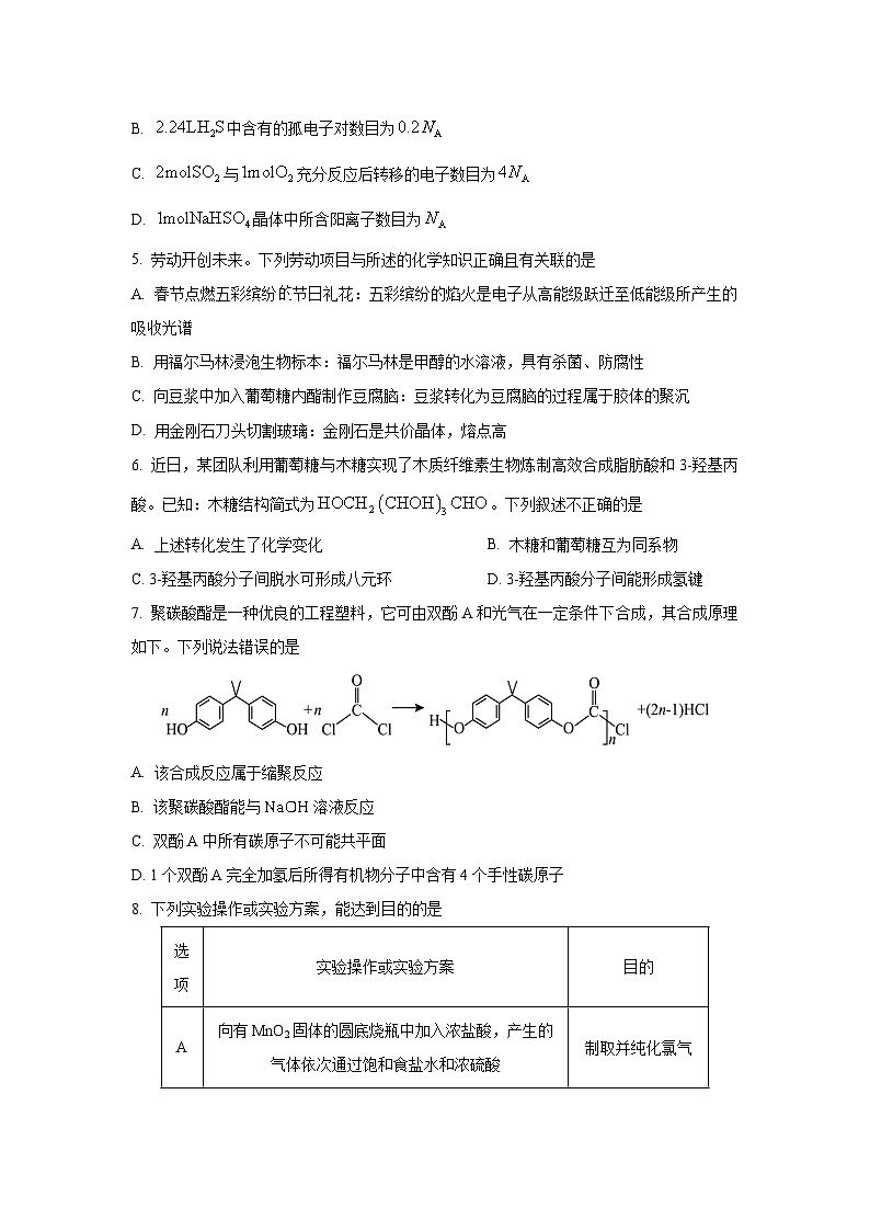 辽宁省名校联盟2025届高三12月联合考试化学试题第2页