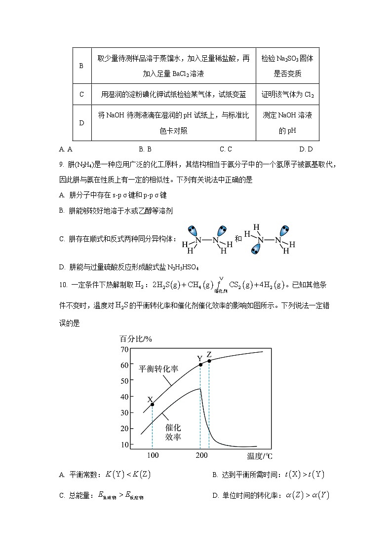 辽宁省名校联盟2025届高三12月联合考试化学试题第3页