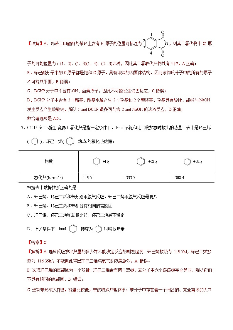 高二化学竞赛考试模拟试卷（五）-2024-2025学年高二化学竞赛考试模拟试卷（人教版2019选择性必修3）解析版第2页