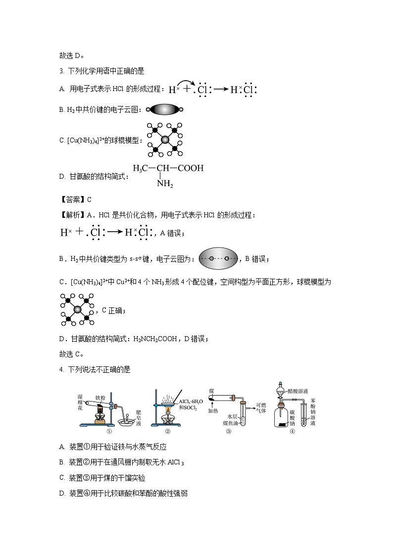 浙江省嘉兴市2025届高三12月教学测试（一模）化学试题（解析版）第2页