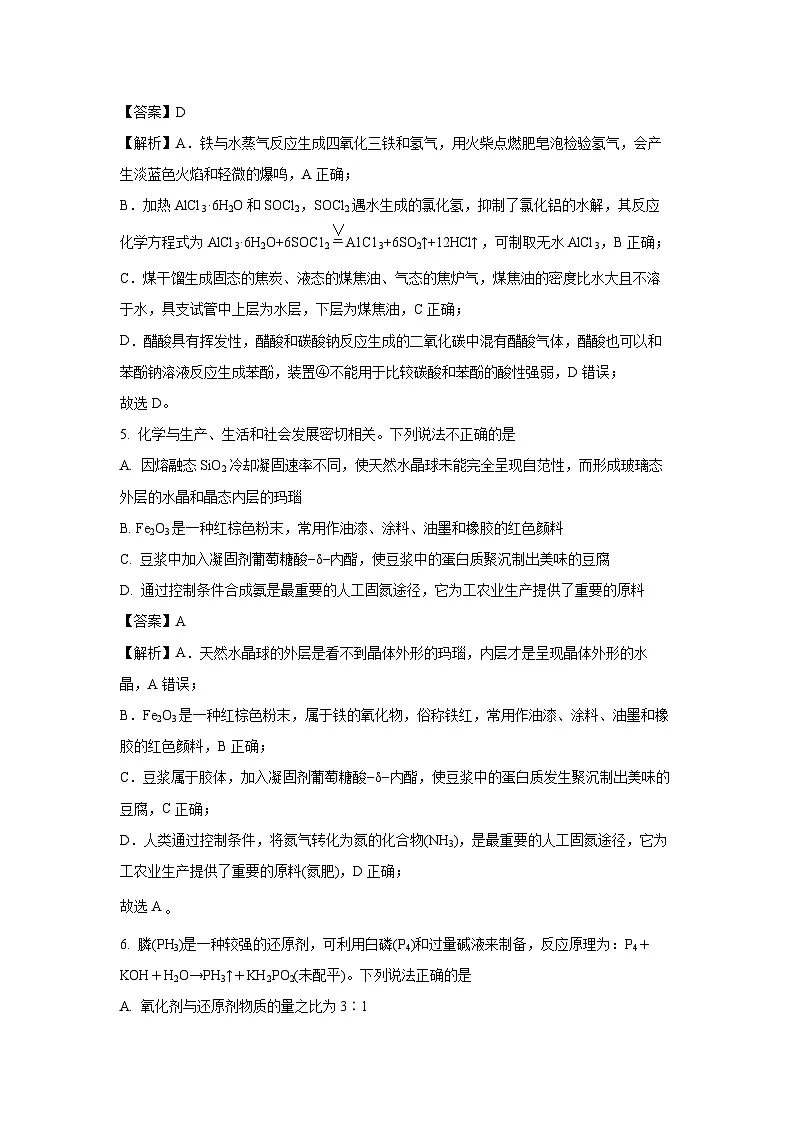 浙江省嘉兴市2025届高三12月教学测试（一模）化学试题（解析版）第3页