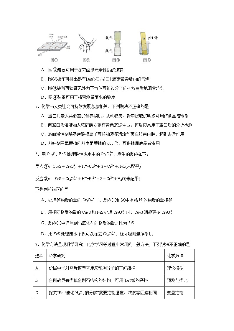 浙江省2025届高三普通高校招生模拟选考科目模拟考试化学试题（2024年12月）第2页