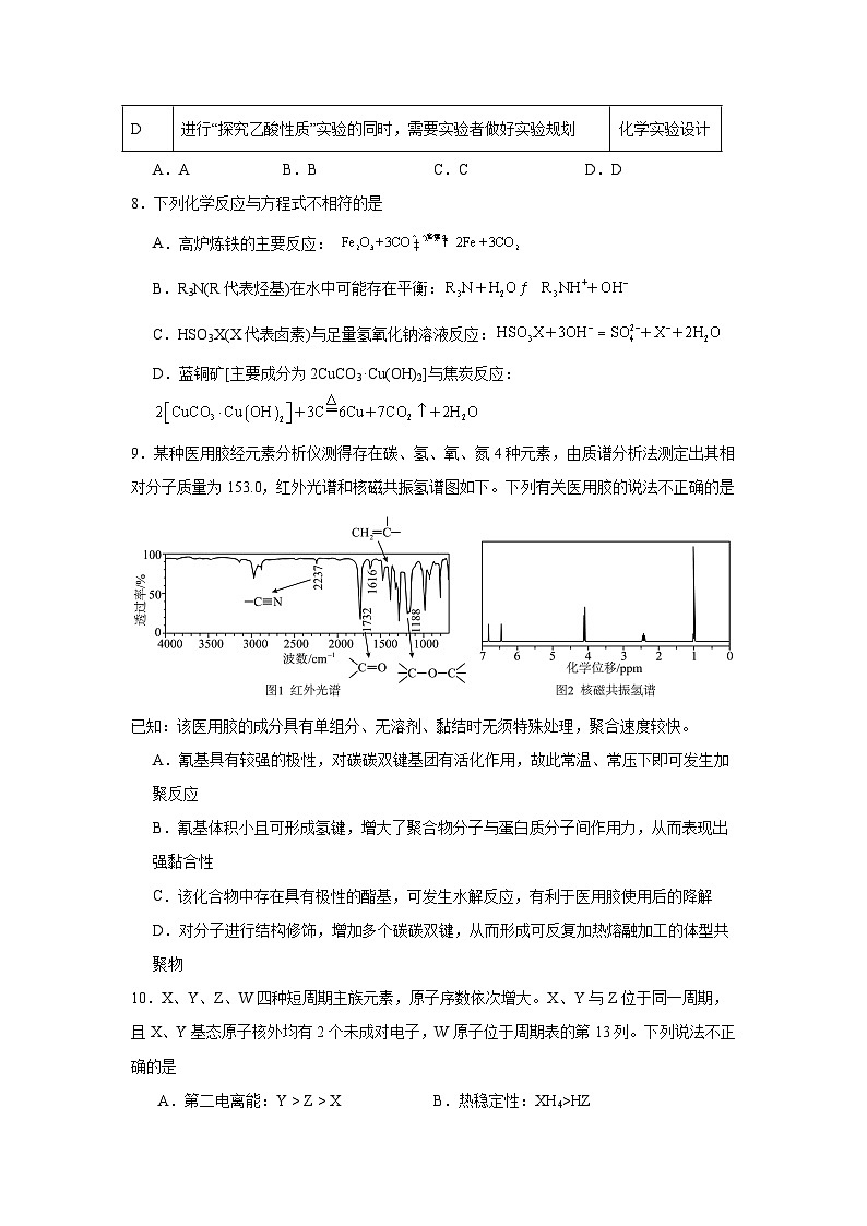 浙江省2025届高三普通高校招生模拟选考科目模拟考试化学试题（2024年12月）第3页