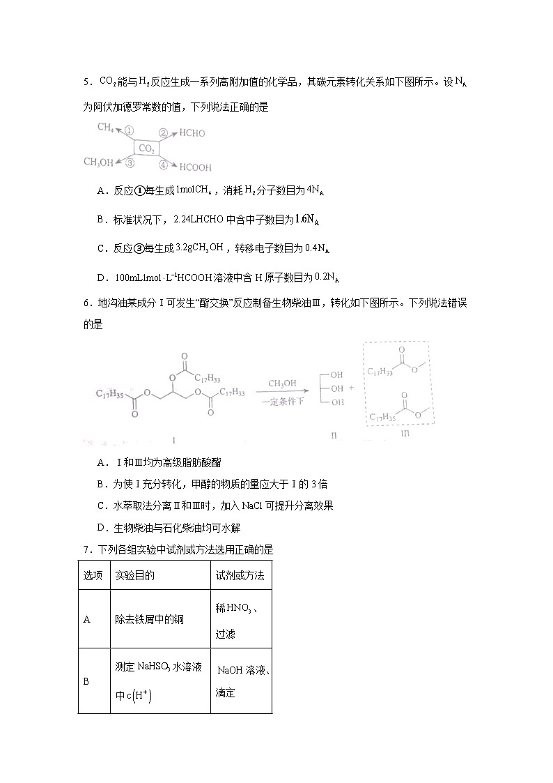 内蒙古2025年普通高校招生适应性测式（八省联考）化学试题第2页