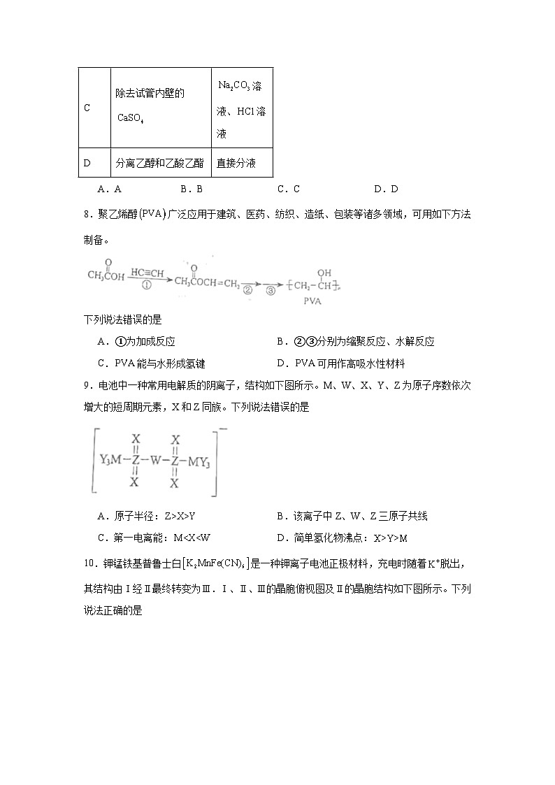 内蒙古2025年普通高校招生适应性测式（八省联考）化学试题第3页