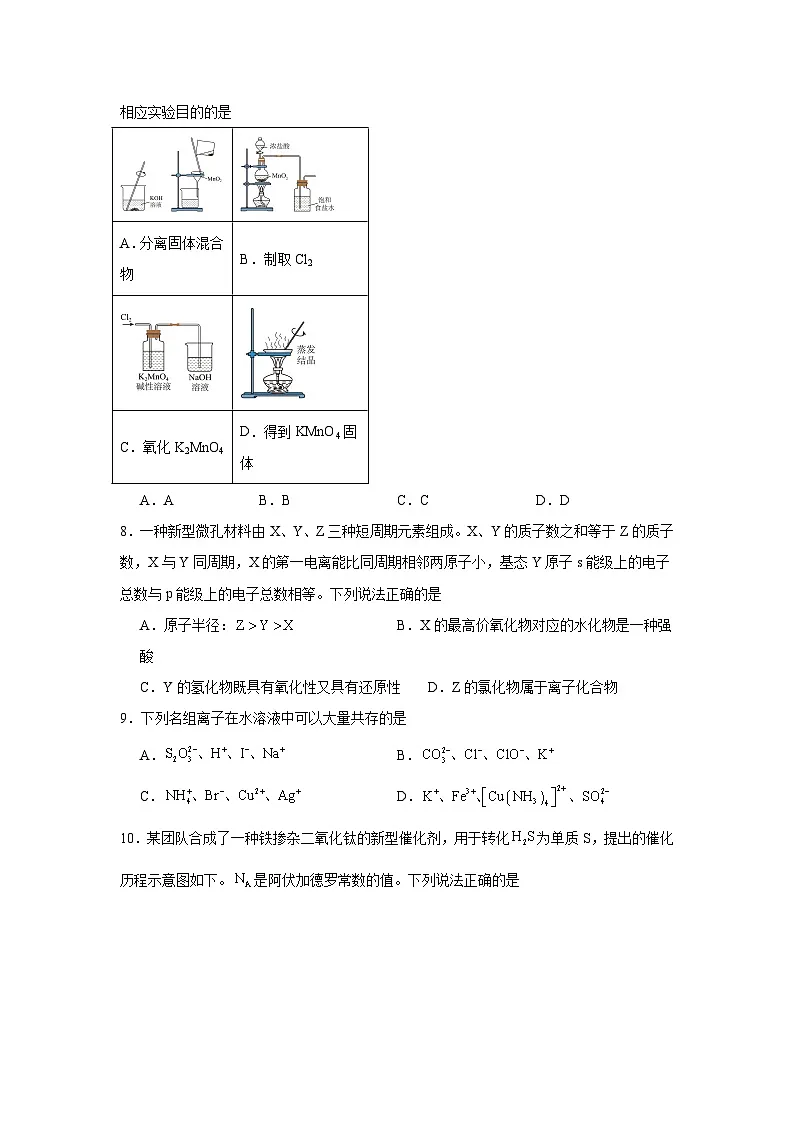 陕西、山西、宁夏、青海2025年普通高校招生适应性测式（八省联考）化学试题第3页