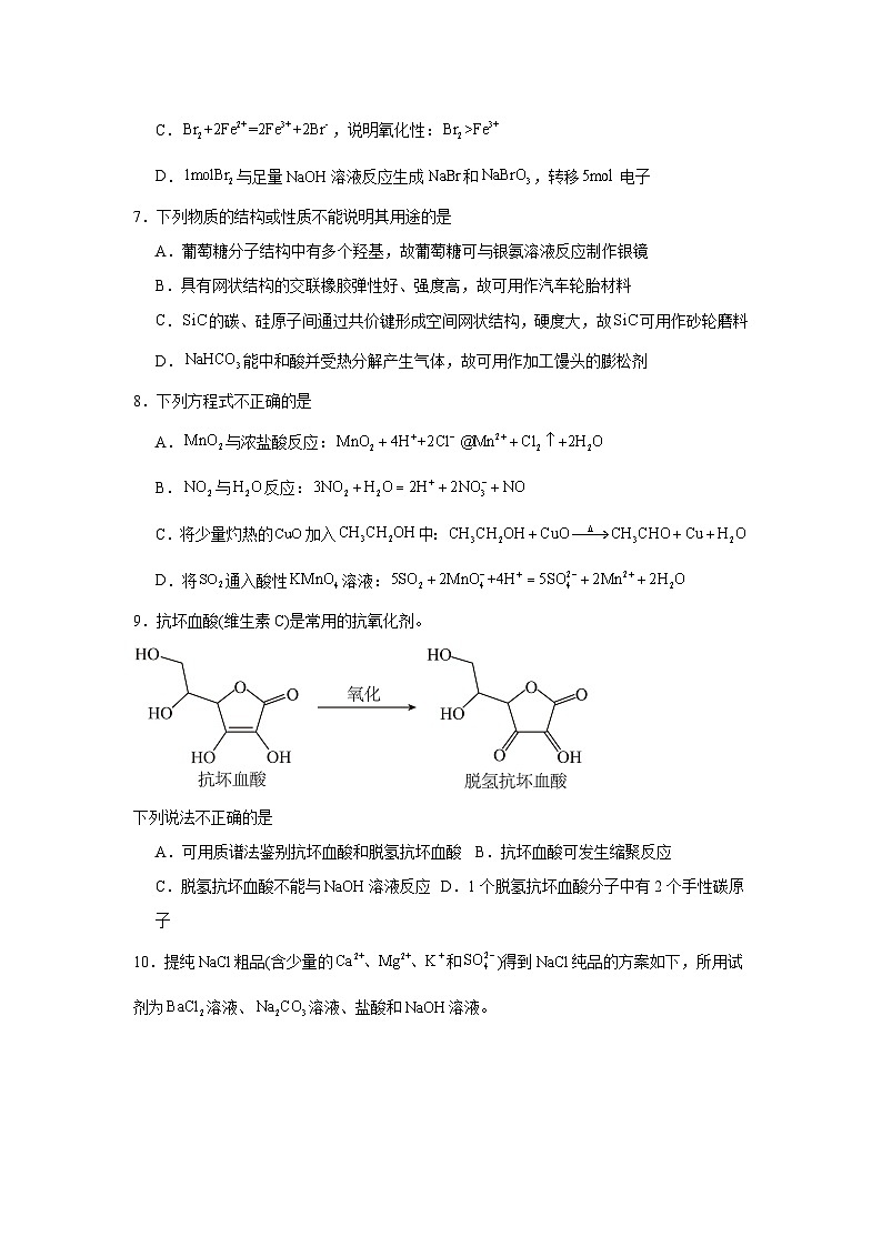 2025年1月浙江卷化学试题（附答案解析）第2页
