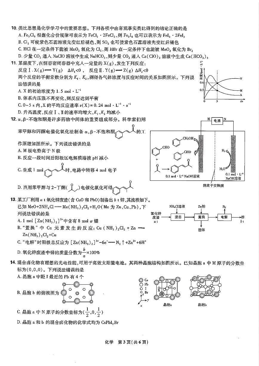 2025届东北三省精准教学一模高考模拟化学试卷+答案第3页