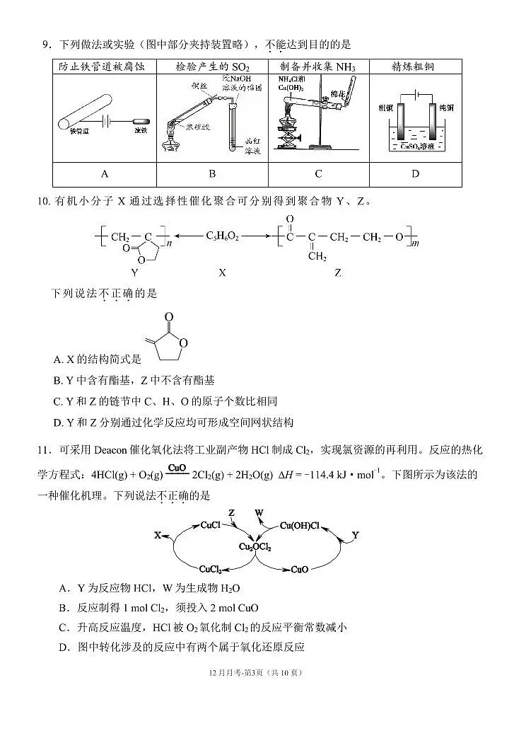 2024北京一七一中高三上12月月考化学试卷（有答案）第3页