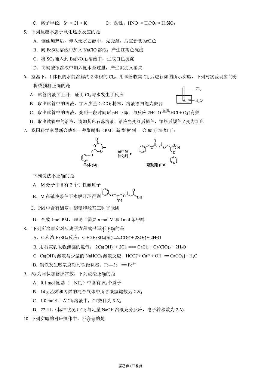 2024北京一六一中高三（上）期中化学试卷（有答案）第2页