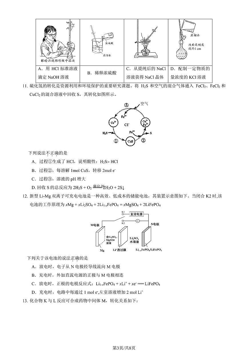 2024北京一六一中高三（上）期中化学试卷（有答案）第3页