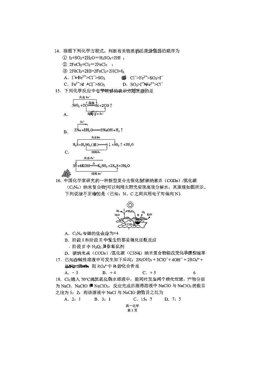 2024北京东直门中学高一（上）期中化学试卷（无答案）第3页