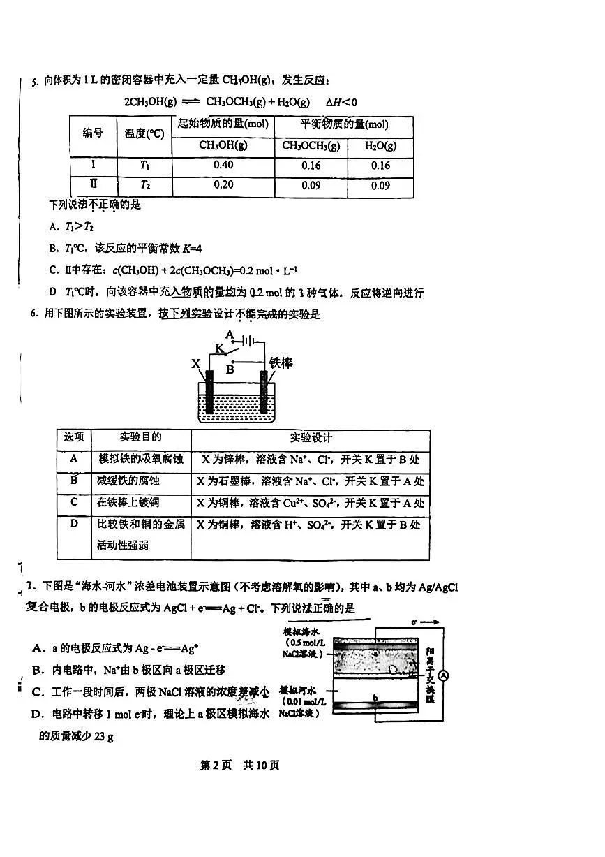2024北京一零一中高二（上）期中化学试卷（无答案）第2页