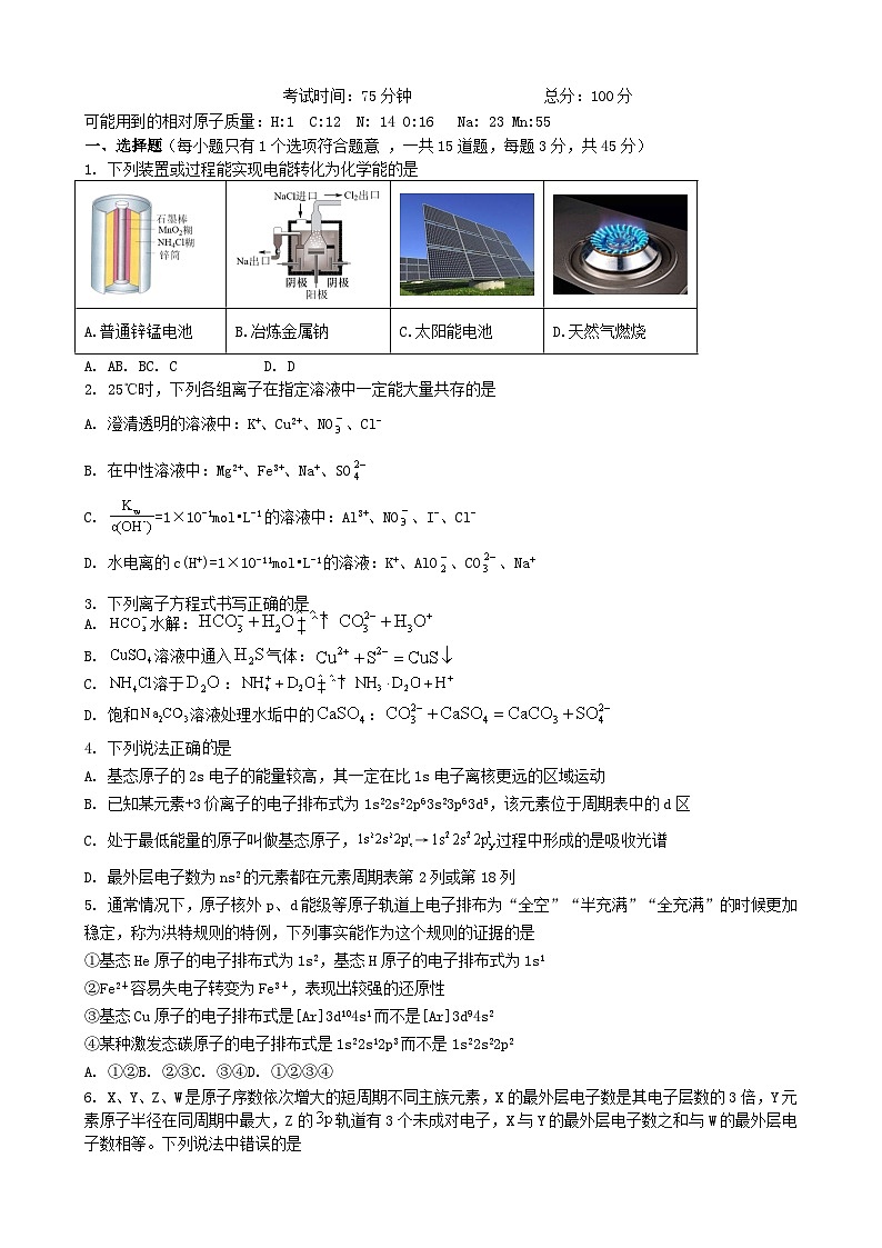 黑龙江省2023_2024学年高二化学上学期期末考试第1页