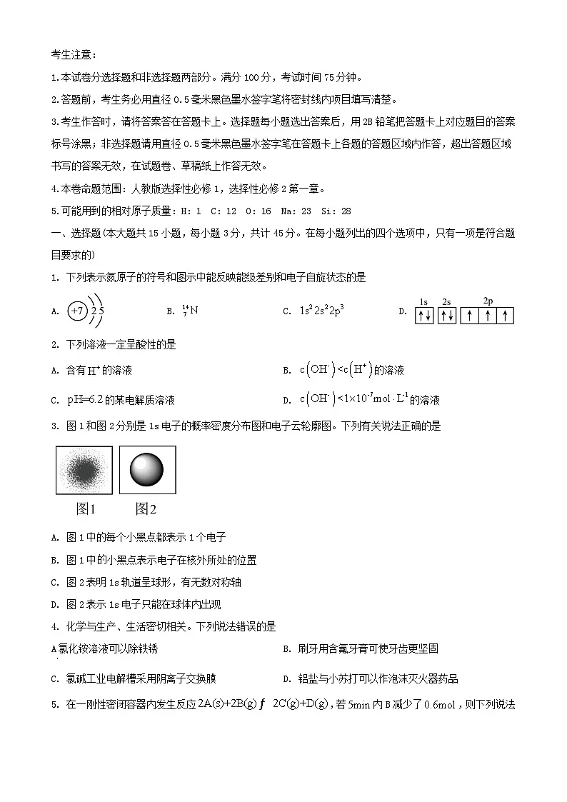 黑龙江省哈尔滨市2023_2024学年高二化学上学期1月期末联考试题含解析第1页