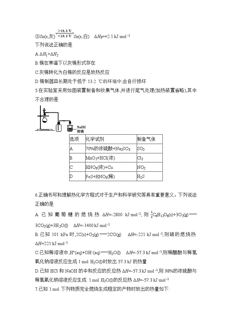 安徽省阜阳市临泉田家炳实验中学2024-2025学年高二下学期开学考试 化学试题第2页