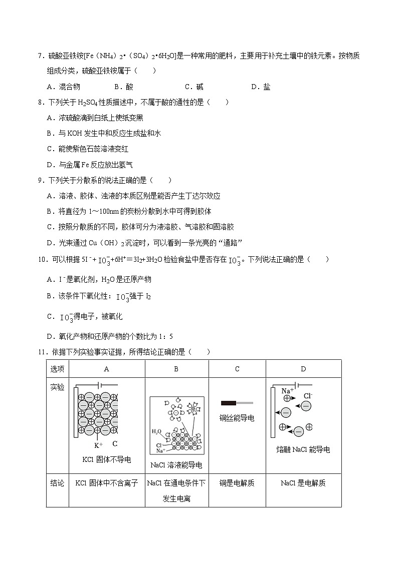 广西南宁市2024-2025学年高一下学期开学模拟测试 化学练习卷（含解析）第2页