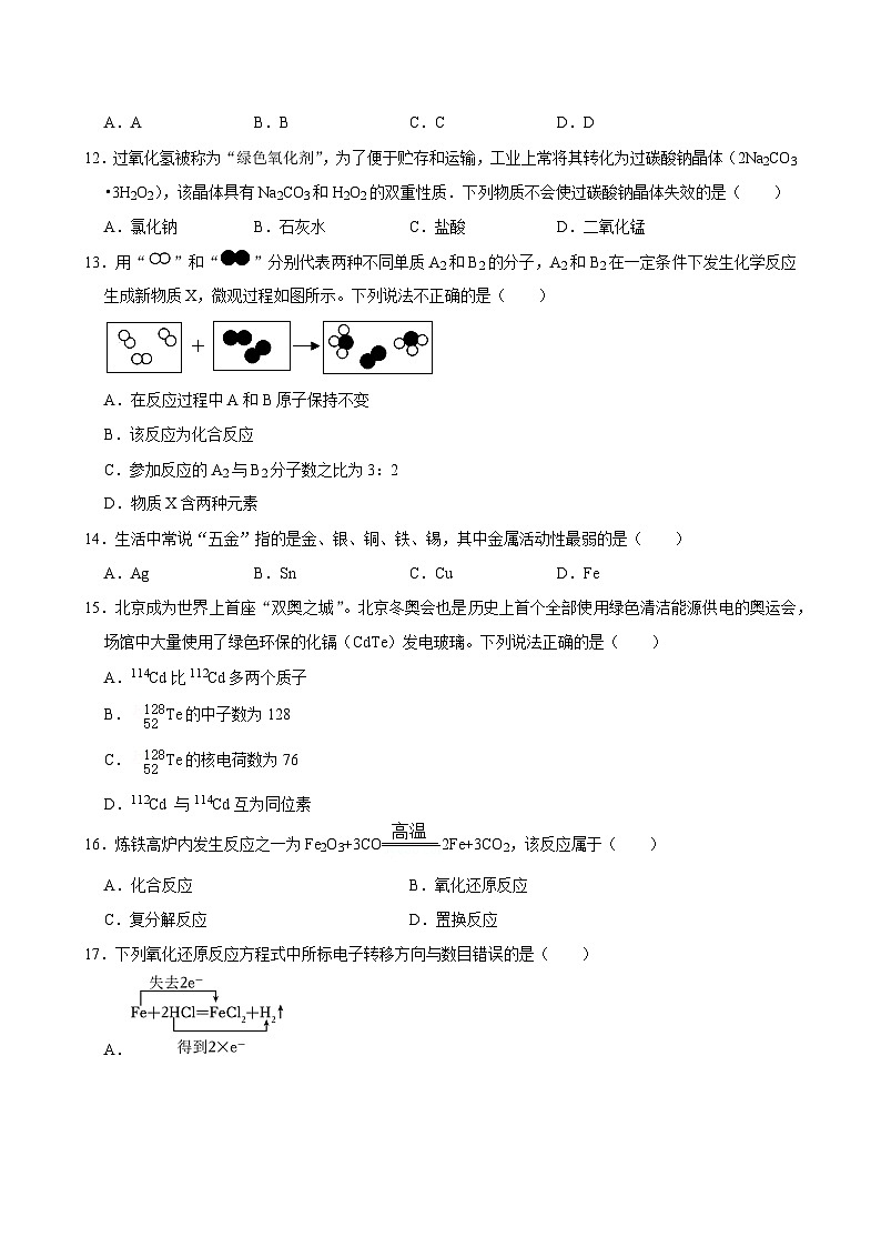 广西南宁市2024-2025学年高一下学期开学模拟测试 化学练习卷（含解析）第3页
